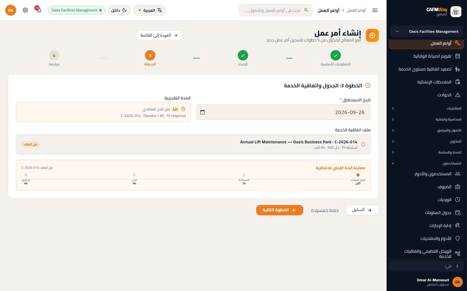 الخطوة الثالثة باتفاقية عقد المصاعد: الاستجابة خلال ساعة والحل خلال 4 ساعات.