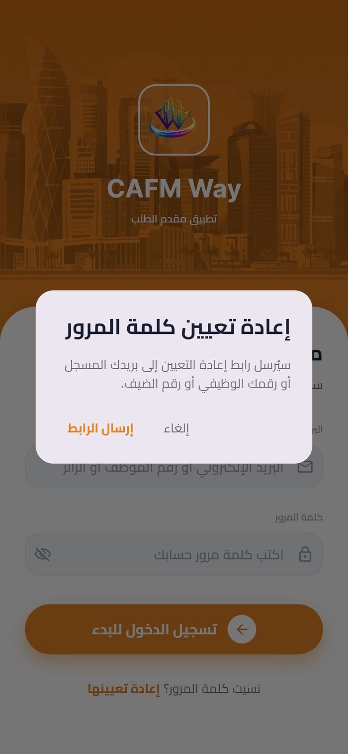 نافذة إعادة تعيين كلمة المرور