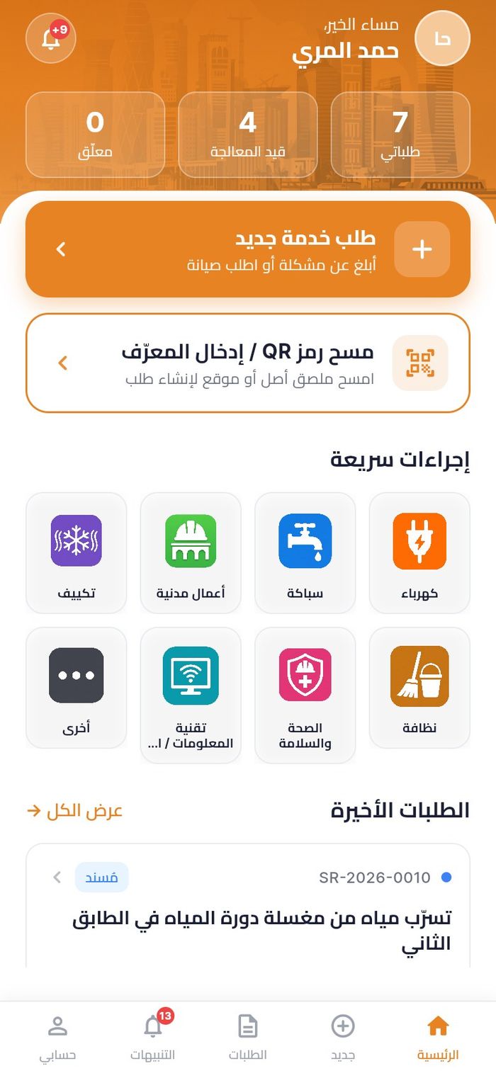 الشاشة الرئيسية مع العدّادات وبطاقتي البدء والإجراءات السريعة