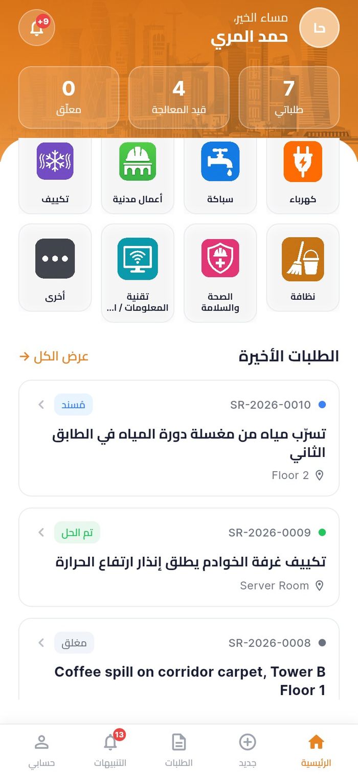 الطلبات الأخيرة أسفل الشاشة الرئيسية