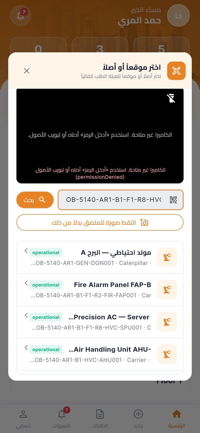 نافذة المسح مع رمز مكتوب يدوياً لأن الكاميرا غير متاحة