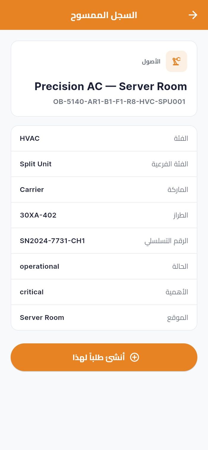 السجل الممسوح لجهاز تكييف دقيق