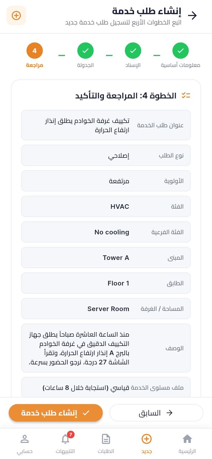 خطوة المراجعة
