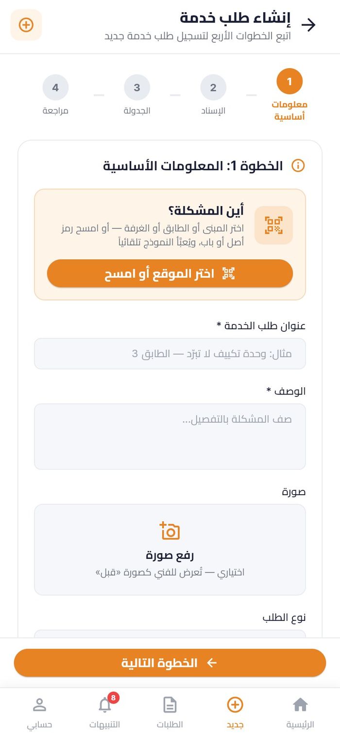 نموذج الطلب فارغاً