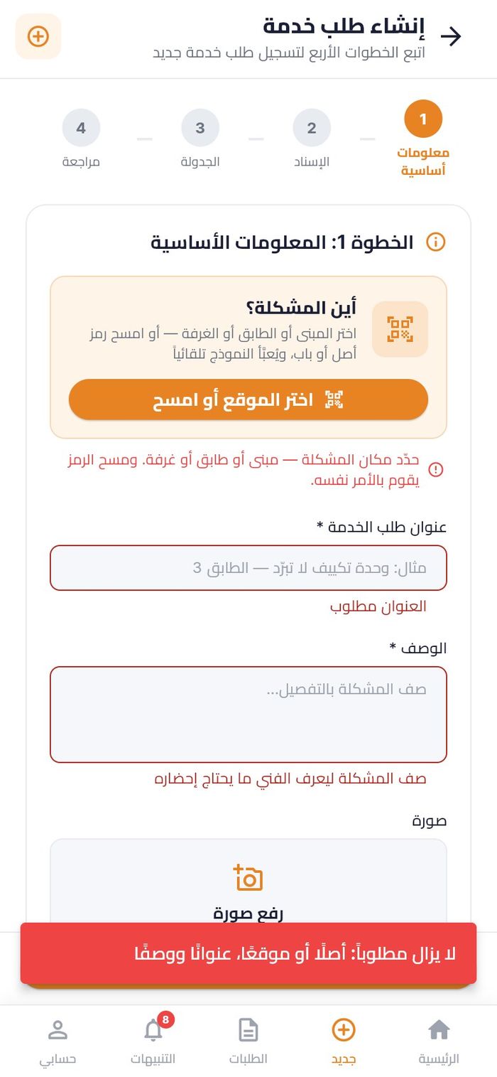 الخطوة 1 بحقول ناقصة ورسالة لا يزال مطلوباً