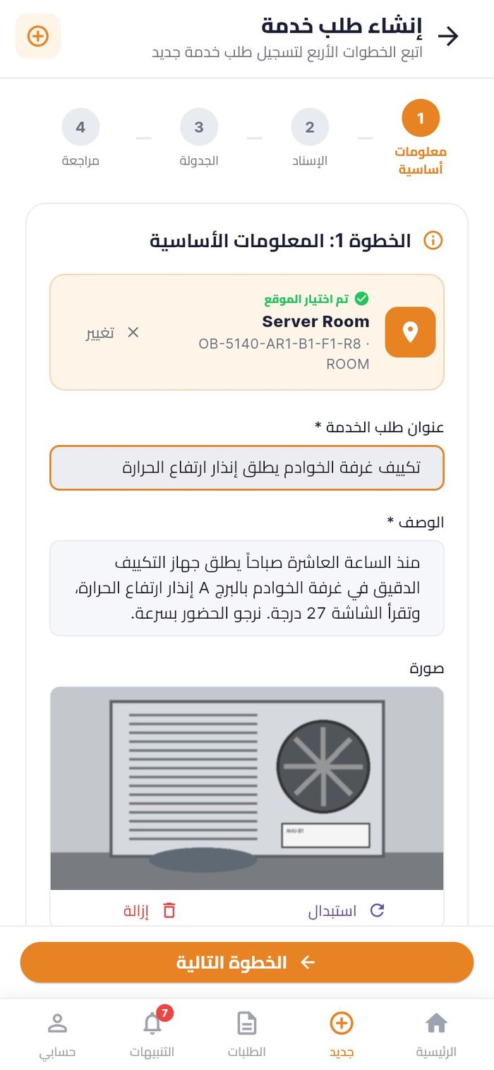 الخطوة 1 بعد اختيار غرفة الخوادم