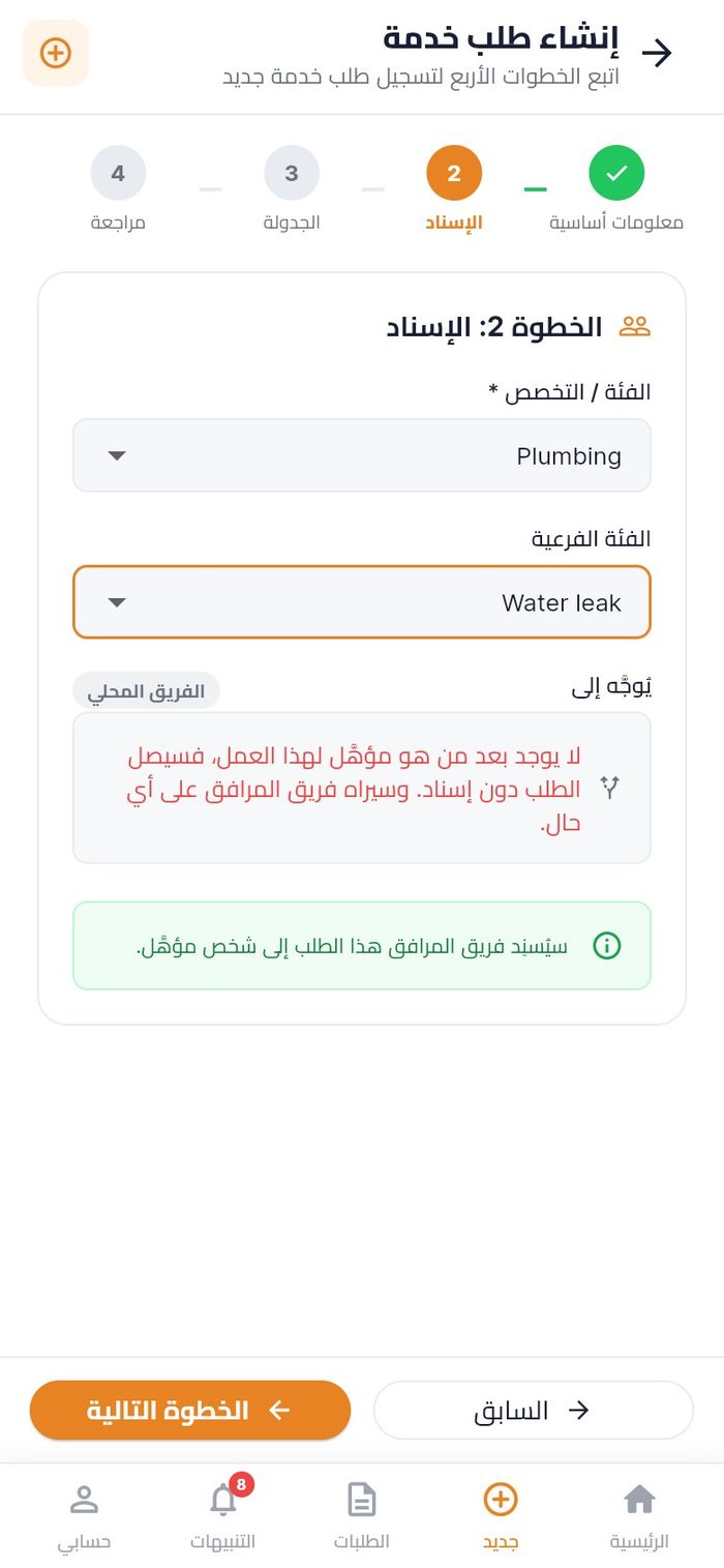 الخطوة 2 لتسرّب مياه سيصل دون إسناد