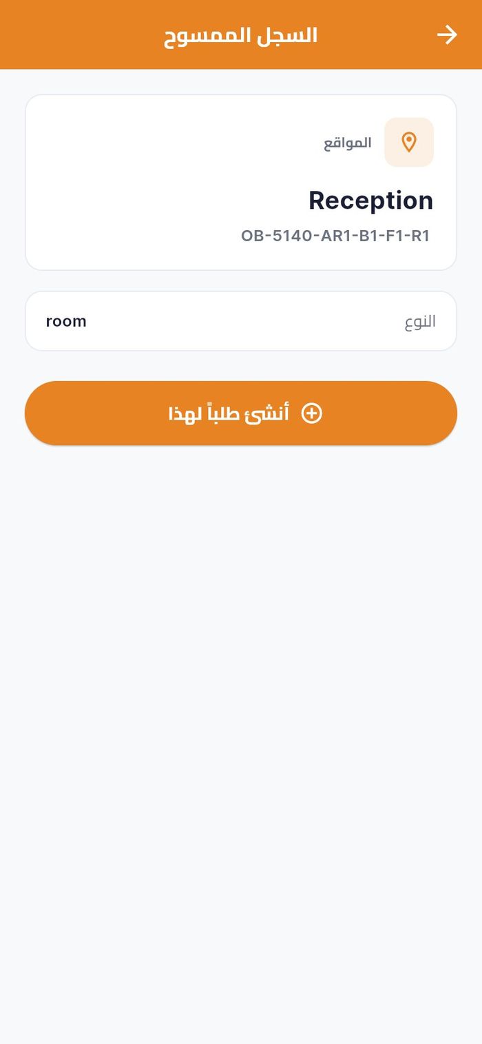 السجل الممسوح لغرفة الاستقبال بعد فتحه من رابط الملصق