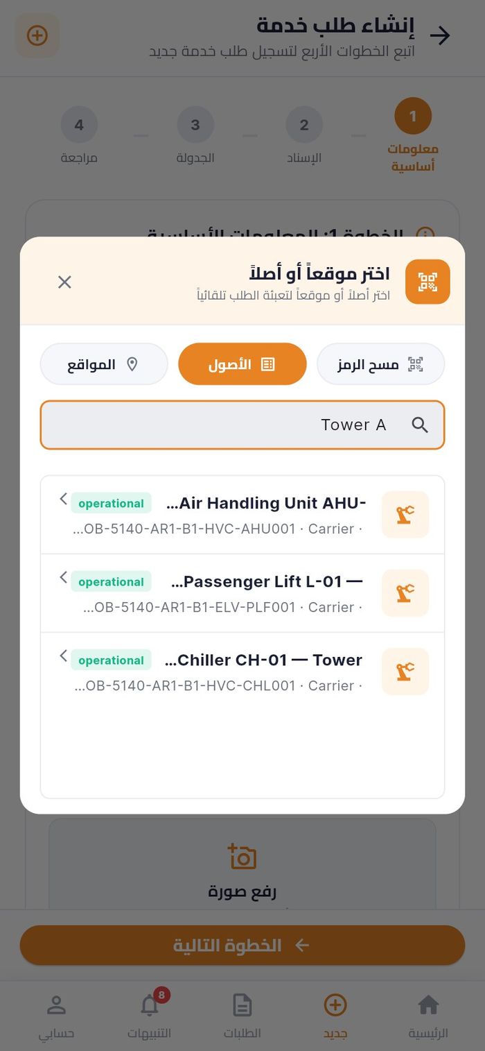 تبويب الأصول بعد البحث عن Tower A