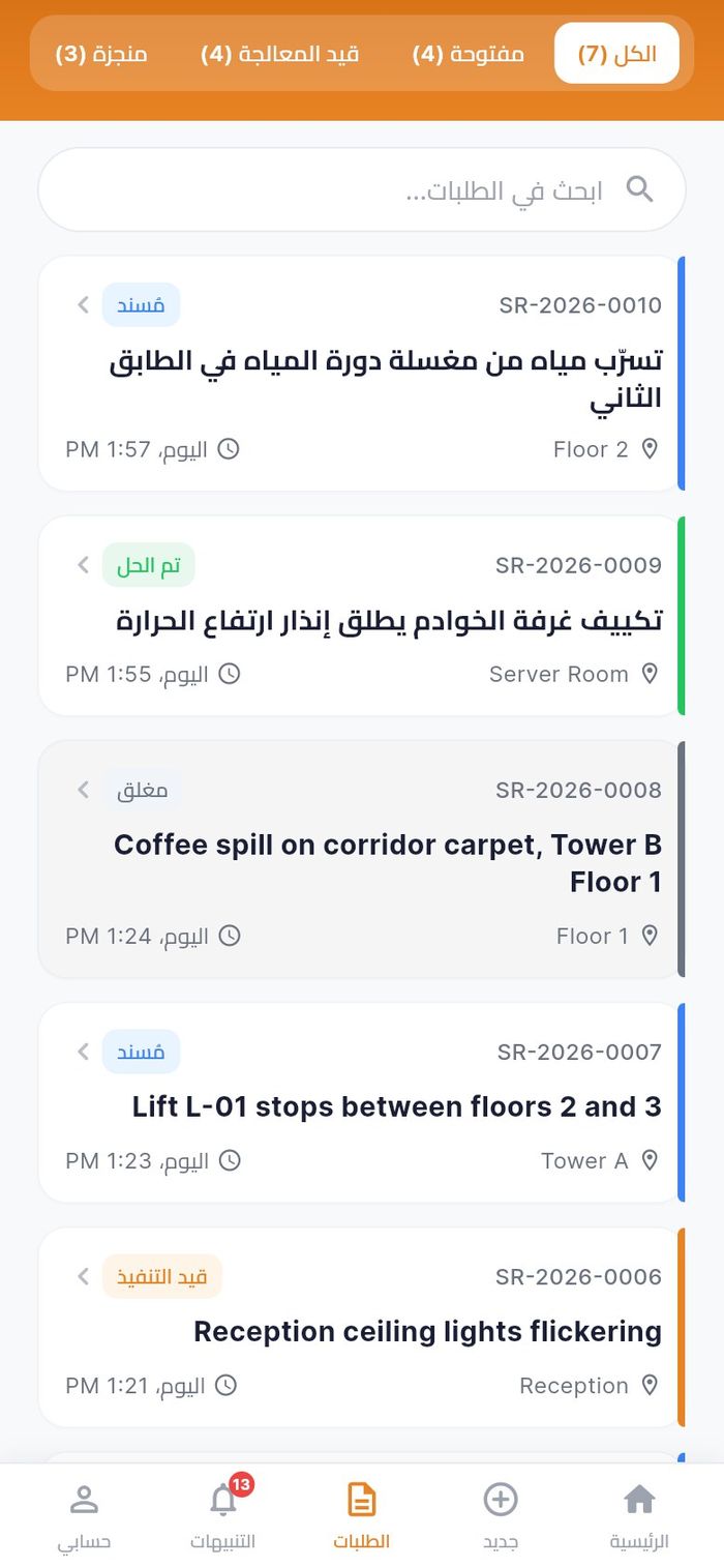 قائمة طلباتي بحالات مختلفة