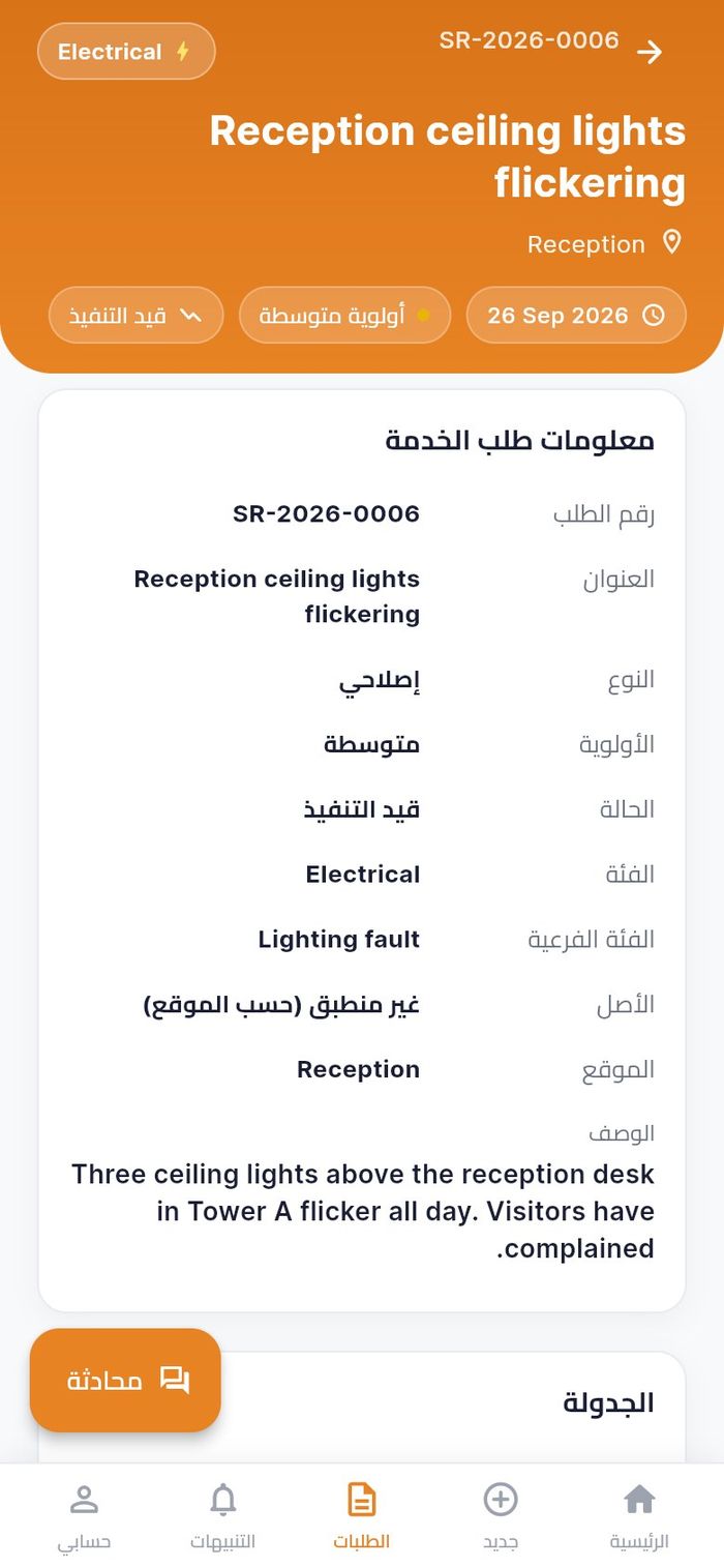 طلب قيد التنفيذ، أعلى شاشة التفاصيل