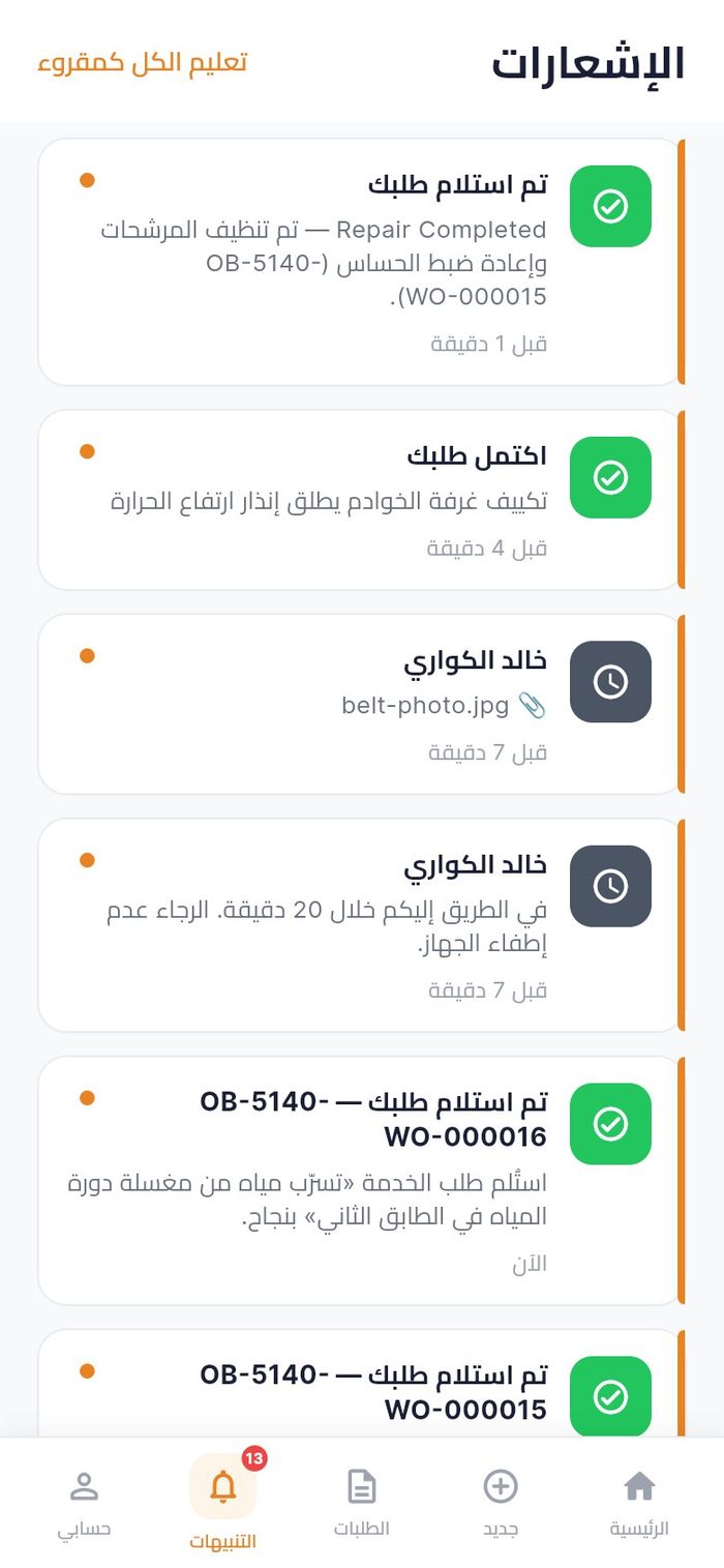 التنبيهات مع رسائل المحادثة وتحديثات الطلبات