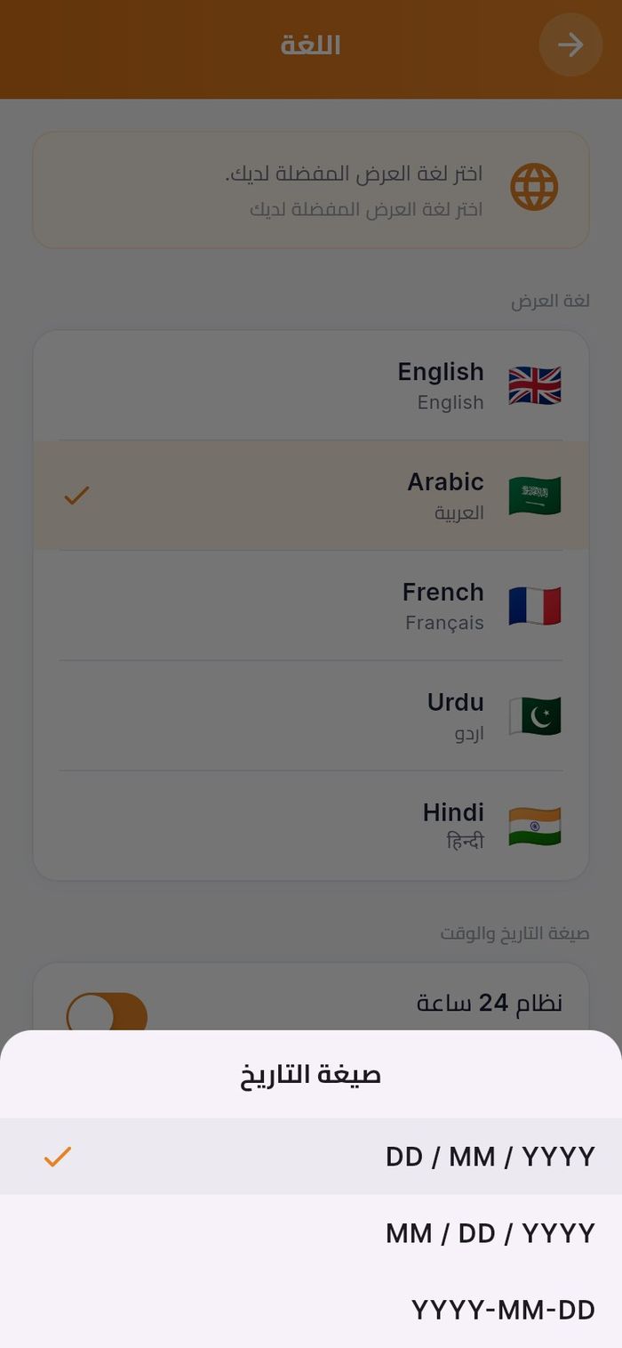 خيارات صيغة التاريخ
