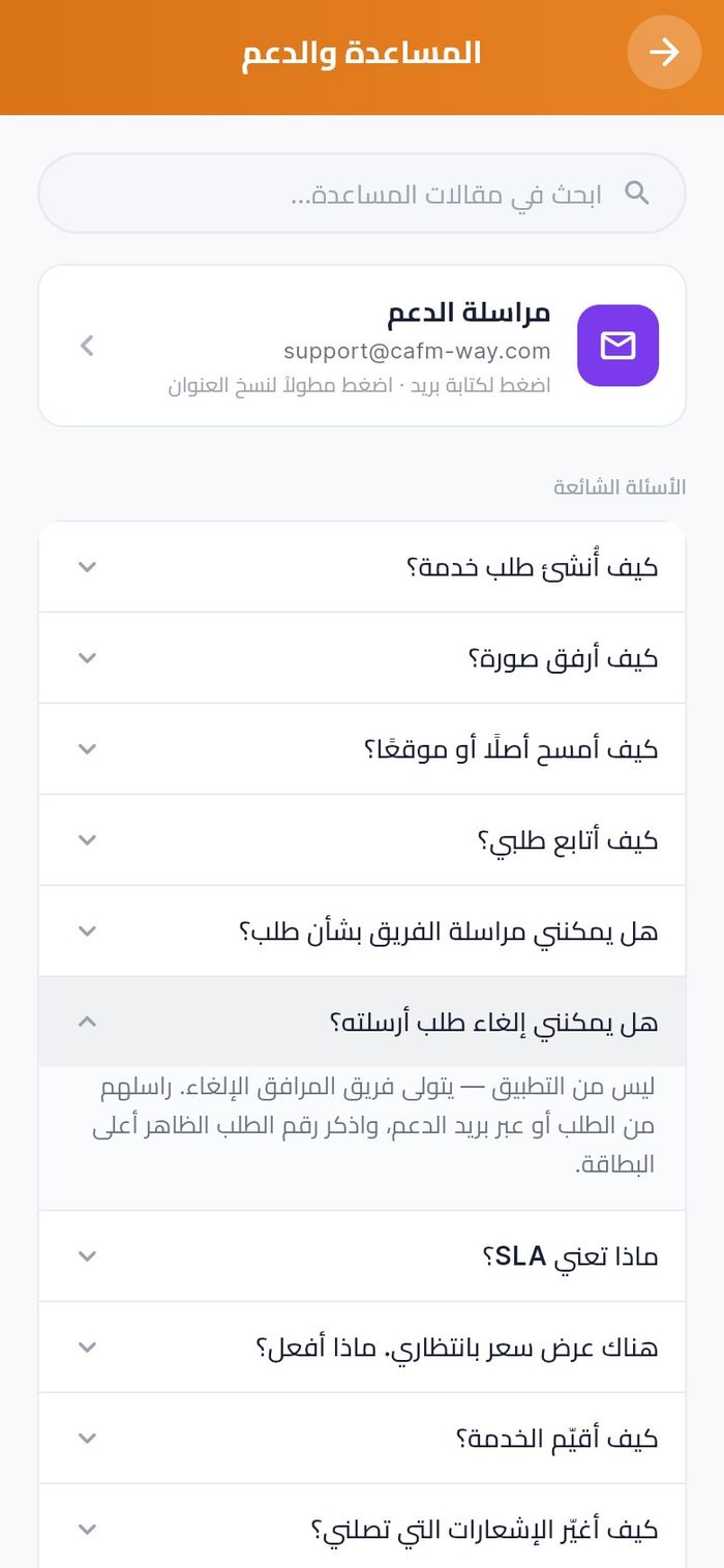 المساعدة والدعم مع جواب مفتوح