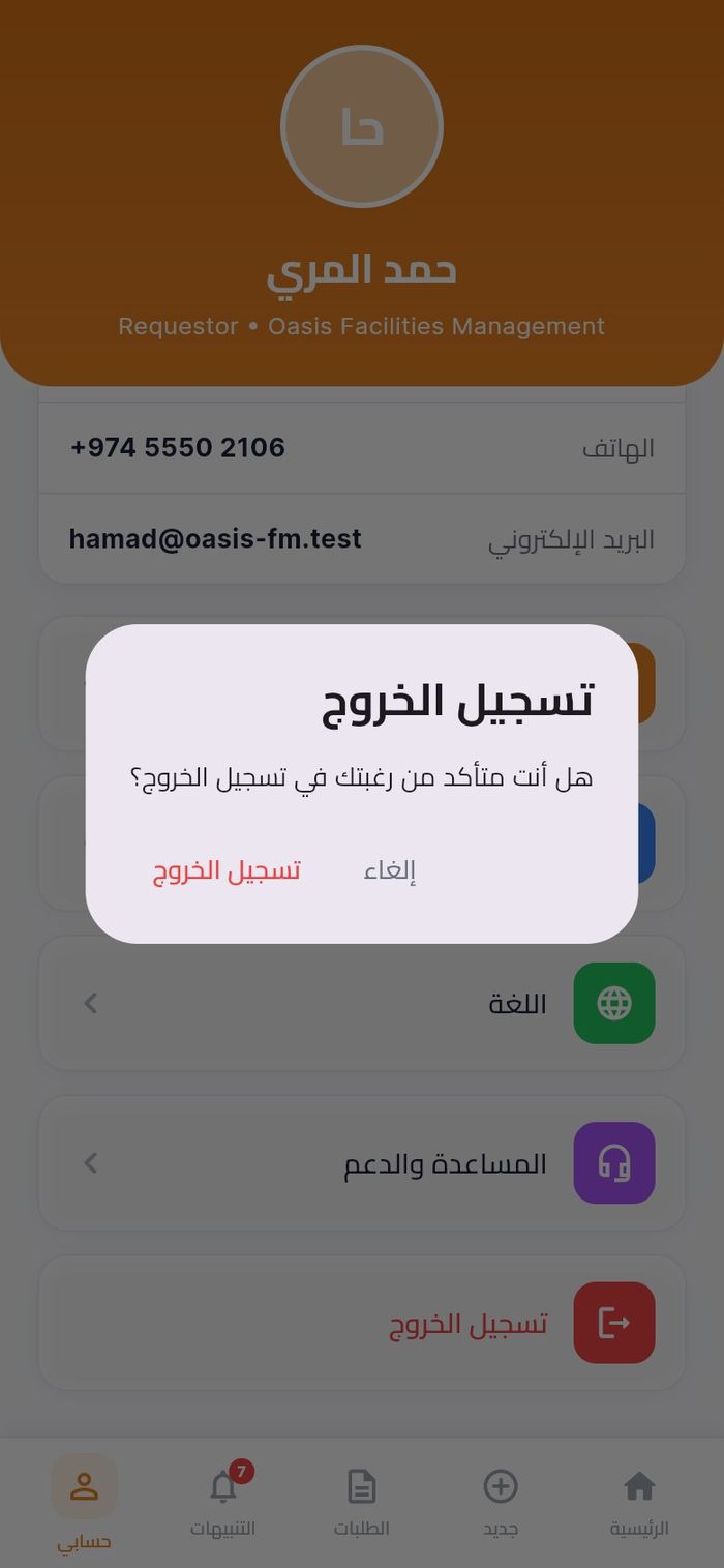 تأكيد تسجيل الخروج