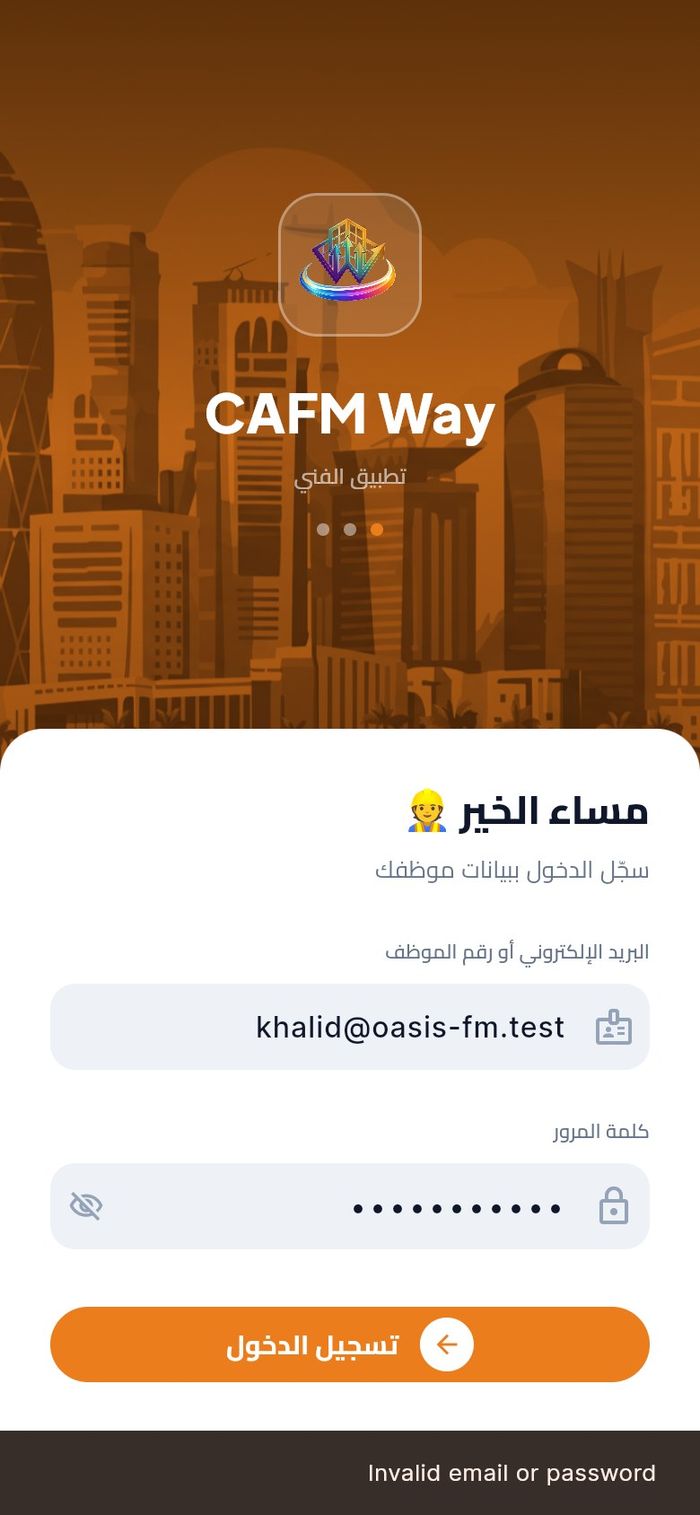 الرسالة التي تظهر عند إدخال كلمة مرور خاطئة