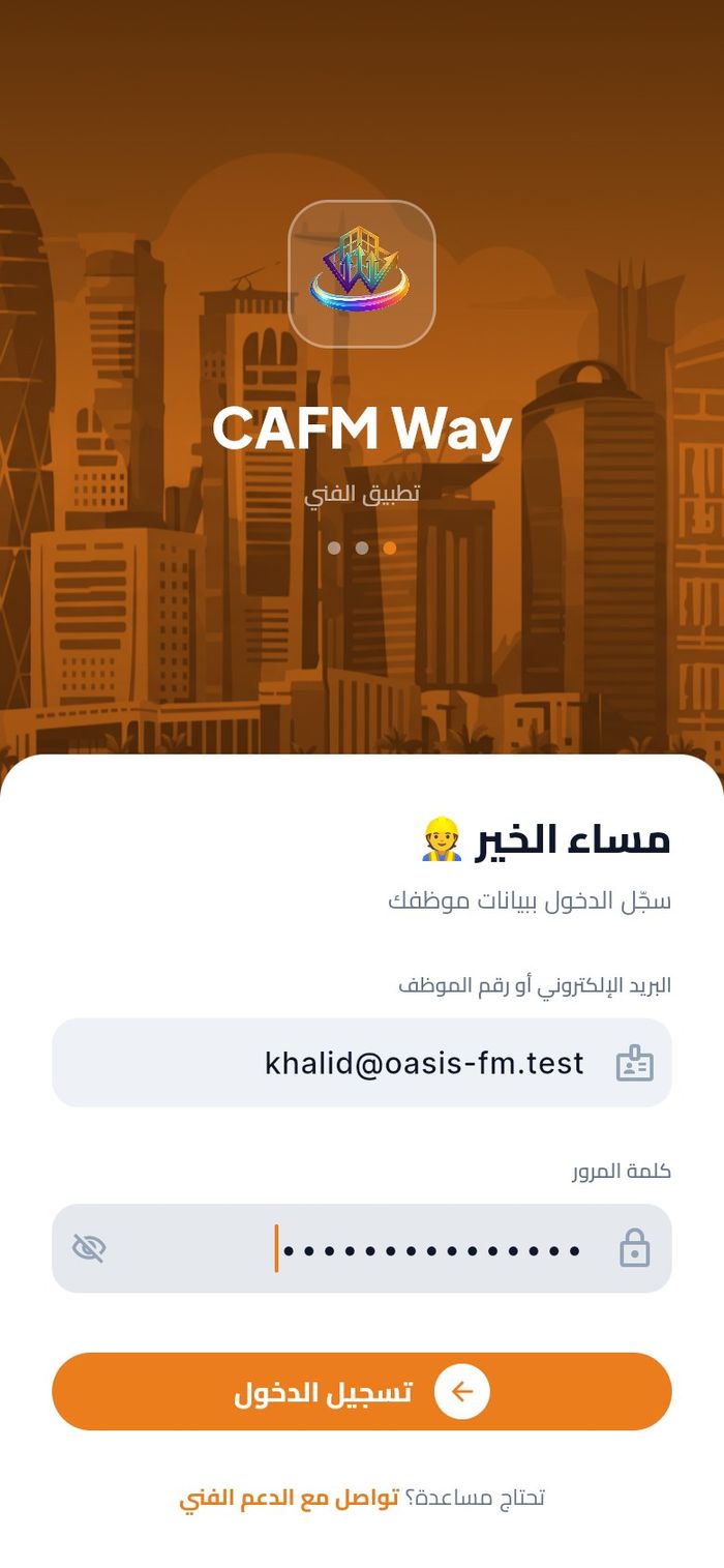 البريد الإلكتروني وكلمة المرور مُدخلان وجاهزان لتسجيل الدخول