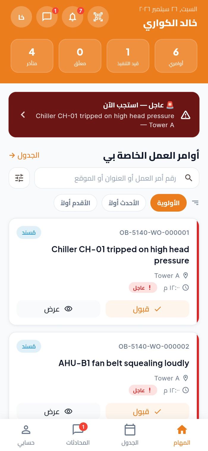 شاشة المهام الرئيسية مع شريط المهمة العاجلة والعدادات الأربعة وبطاقات المهام