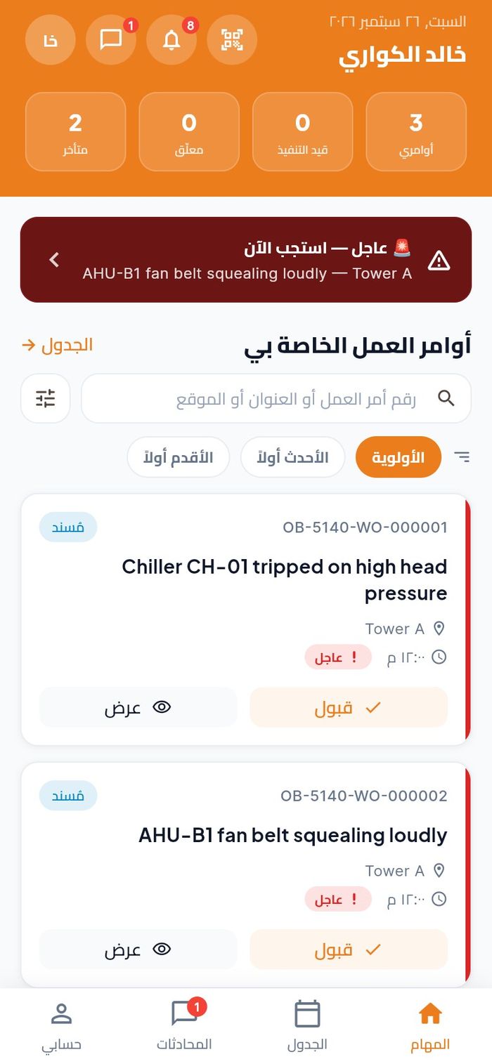 القائمة بعد تصفيتها على المهام العاجلة التي ما زالت مُسندة