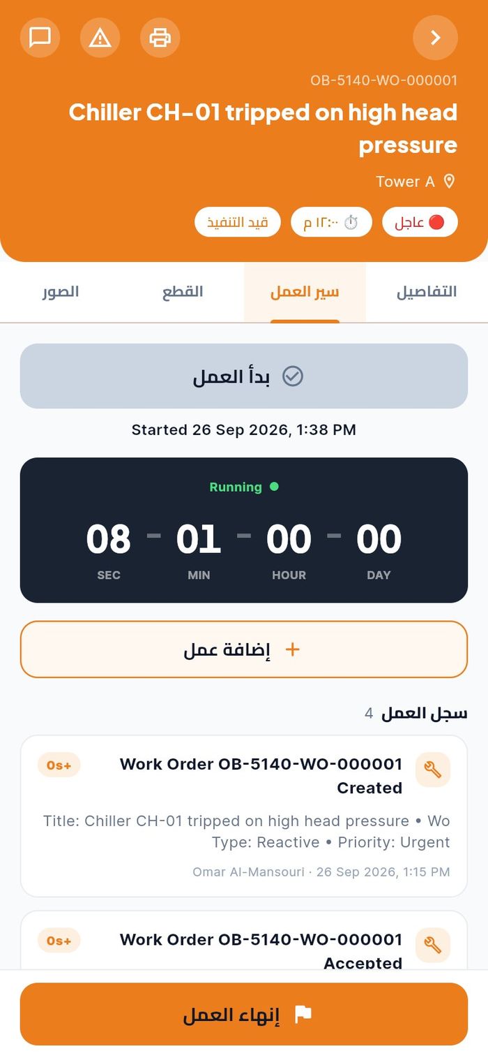 بدأ العمل: المؤقت يعمل والحالة قيد التنفيذ