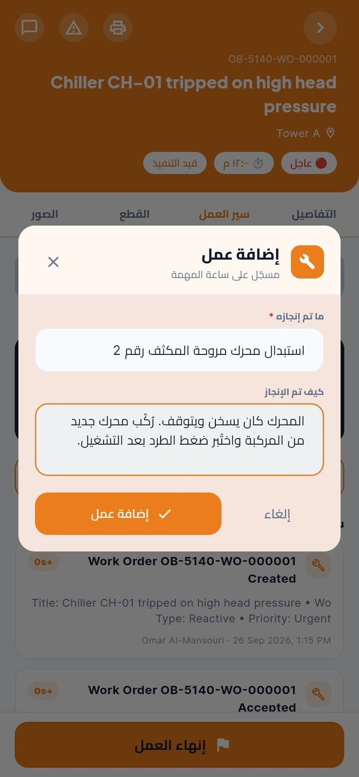 مربع إضافة عمل بعد تعبئته