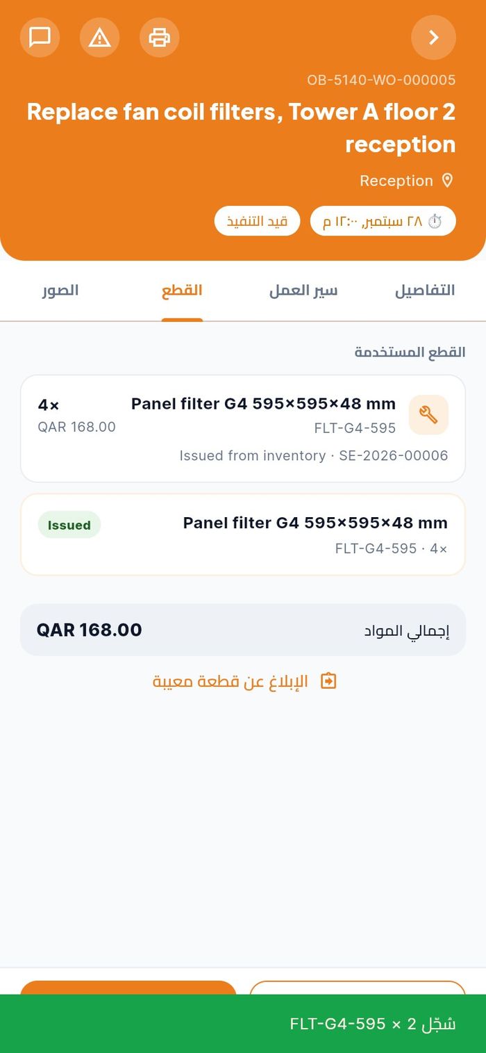 رسالة التأكيد بعد تسجيل القطعة