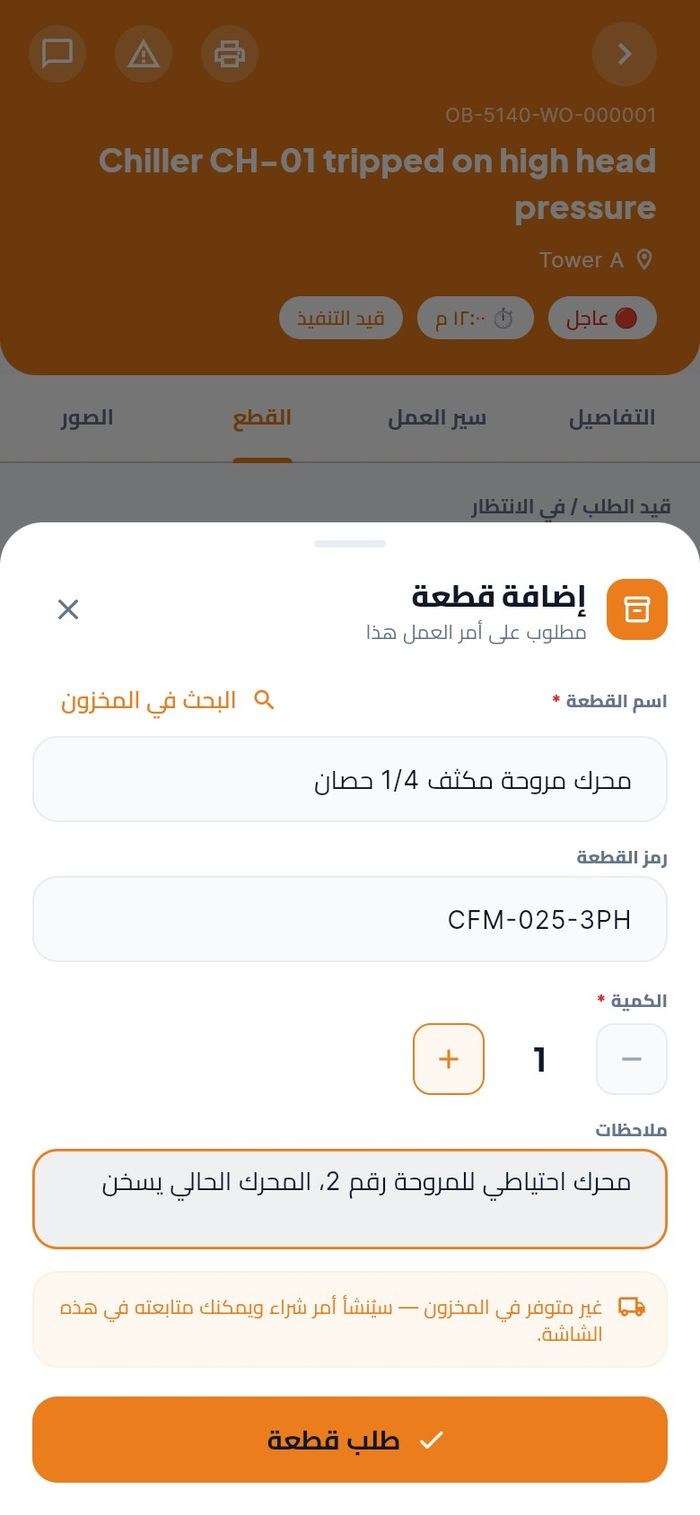 قطعة لا يحتفظ بها المخزن، مكتوبة يدوياً