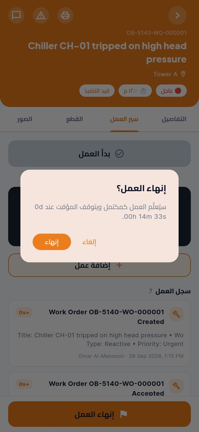 تأكيد إنهاء العمل