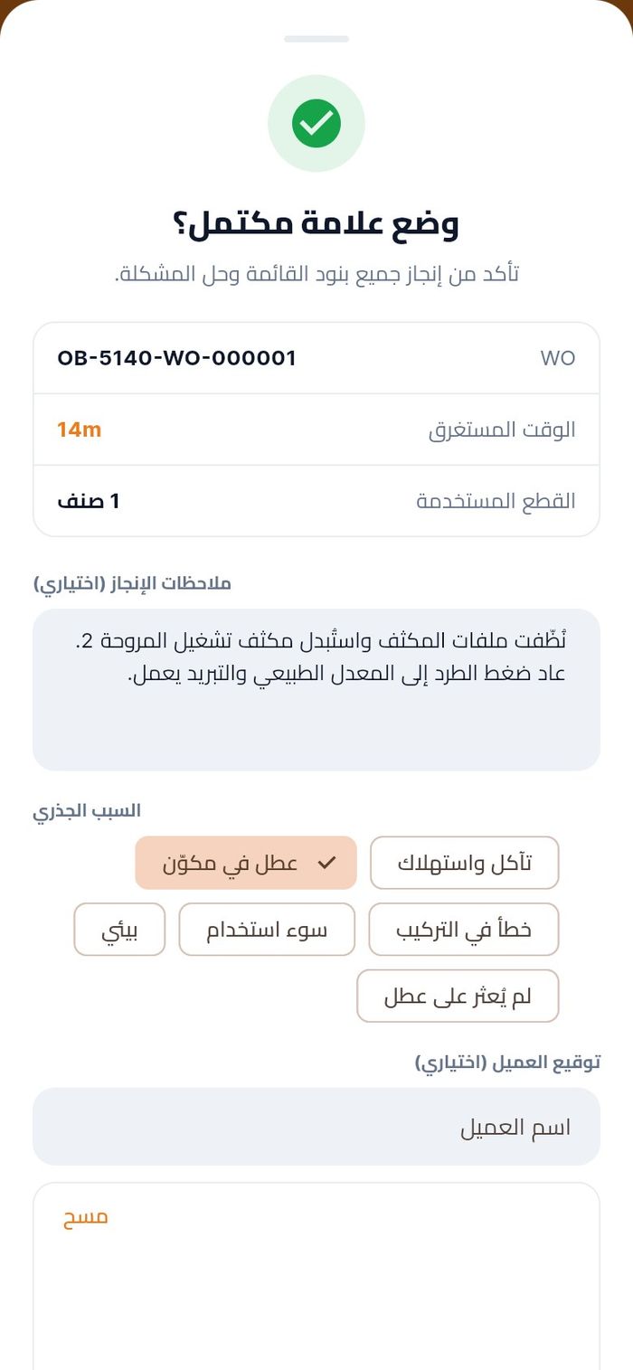 لوحة الإكمال مع الملاحظات والسبب الجذري