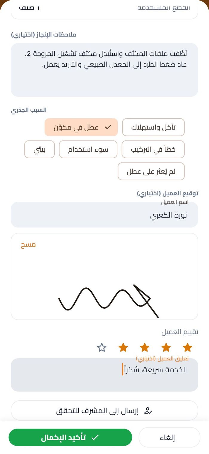 اسم العميل وتوقيعه وتقييمه وتعليقه