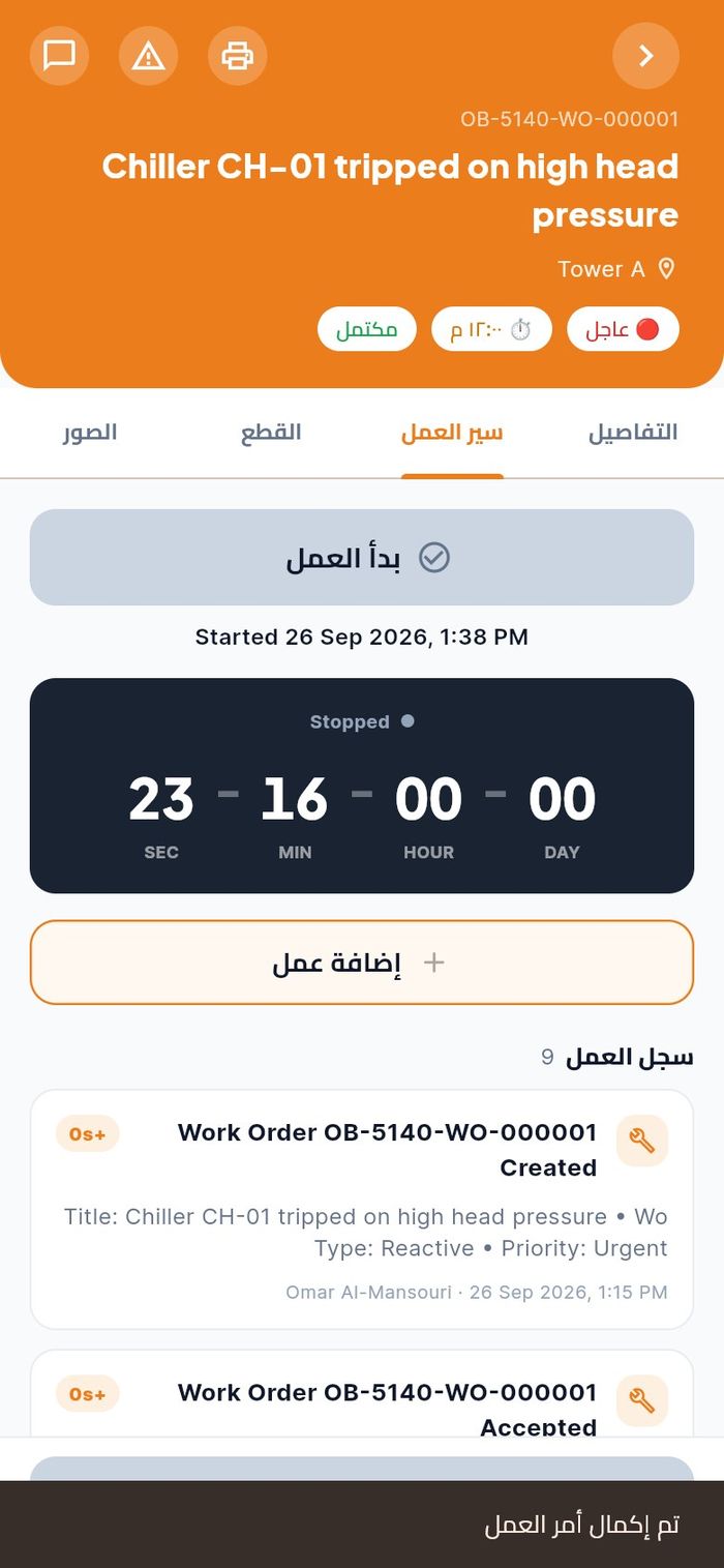 المهمة المكتملة والمؤقت متوقف