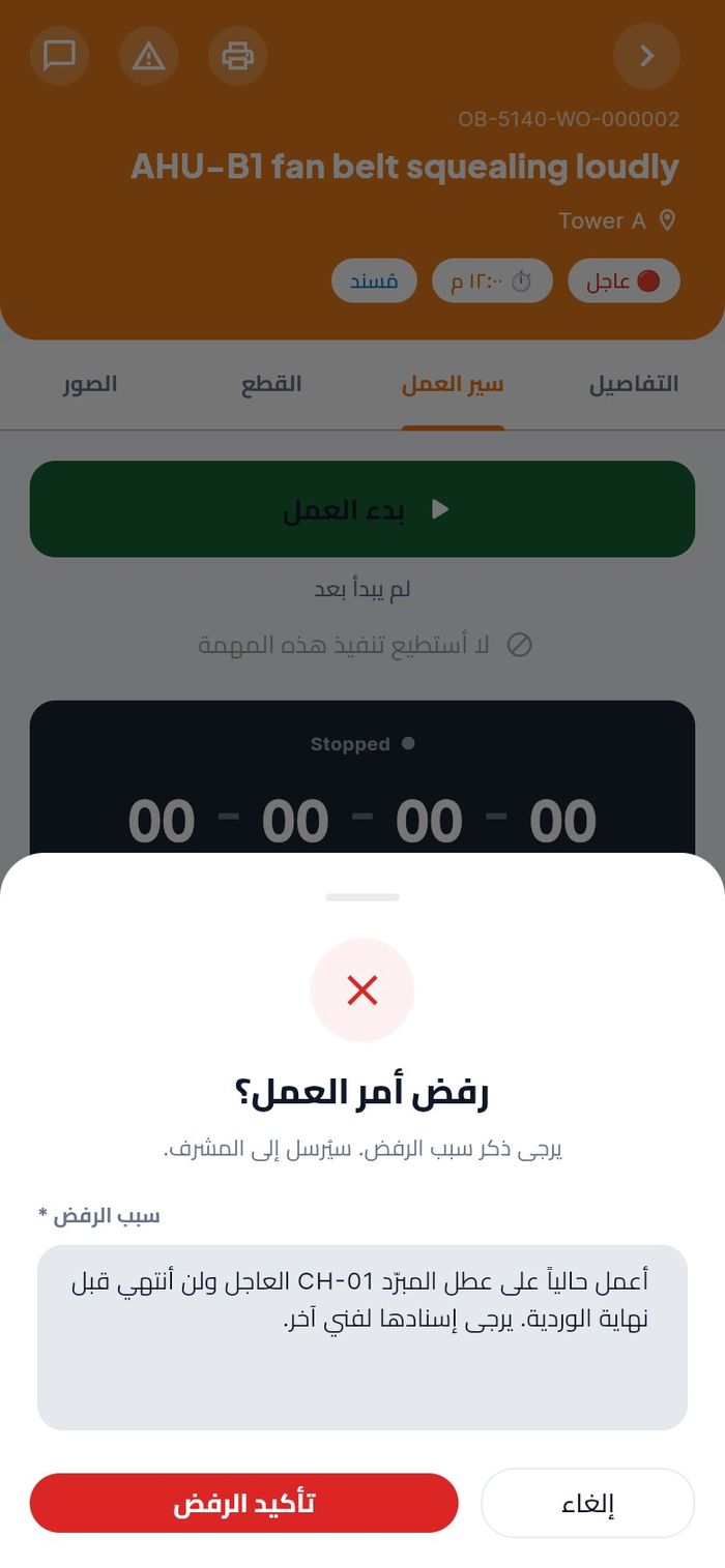 لوحة الرفض بعد كتابة السبب