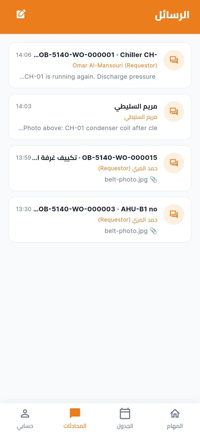 قائمة الرسائل مع محادثة مباشرة وعدة محادثات للمهام