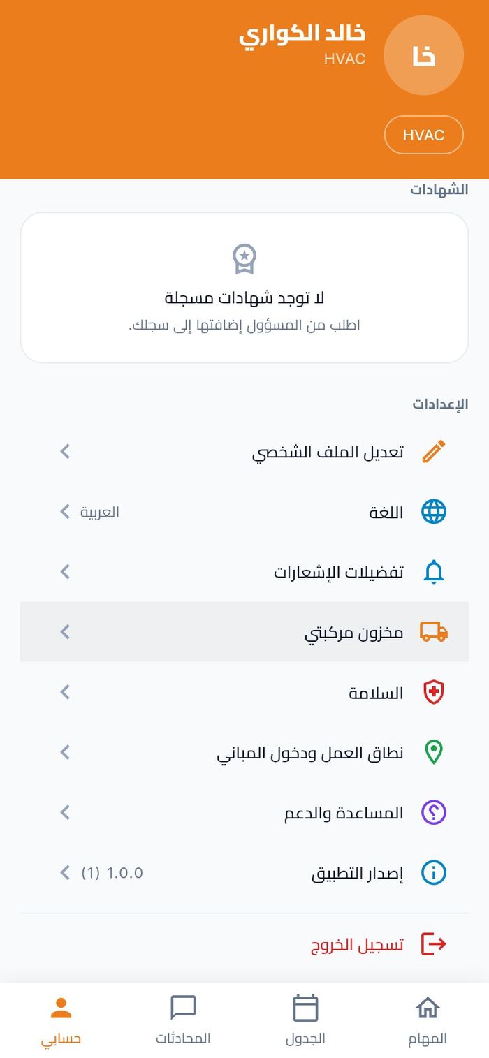 قائمة الإعدادات