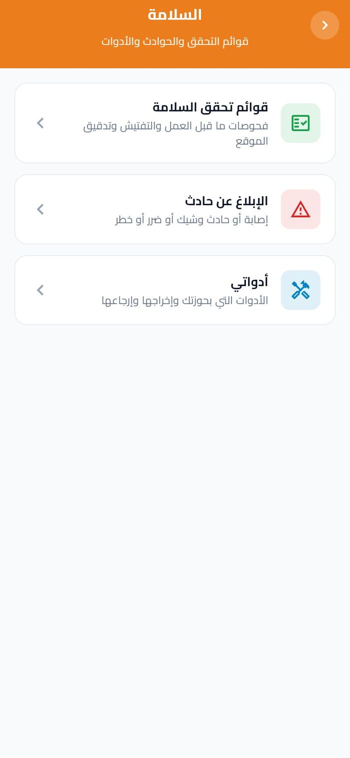 شاشة السلامة