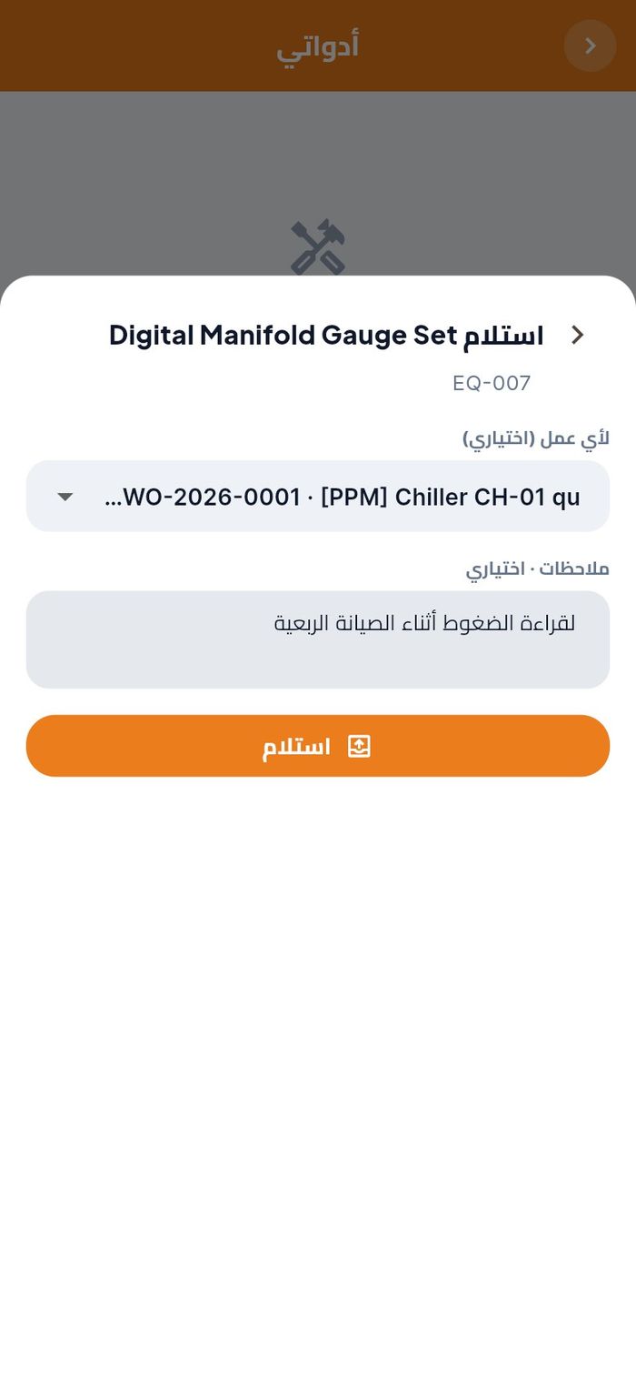 استلام طقم عدادات الضغط لمهمة الصيانة الربعية