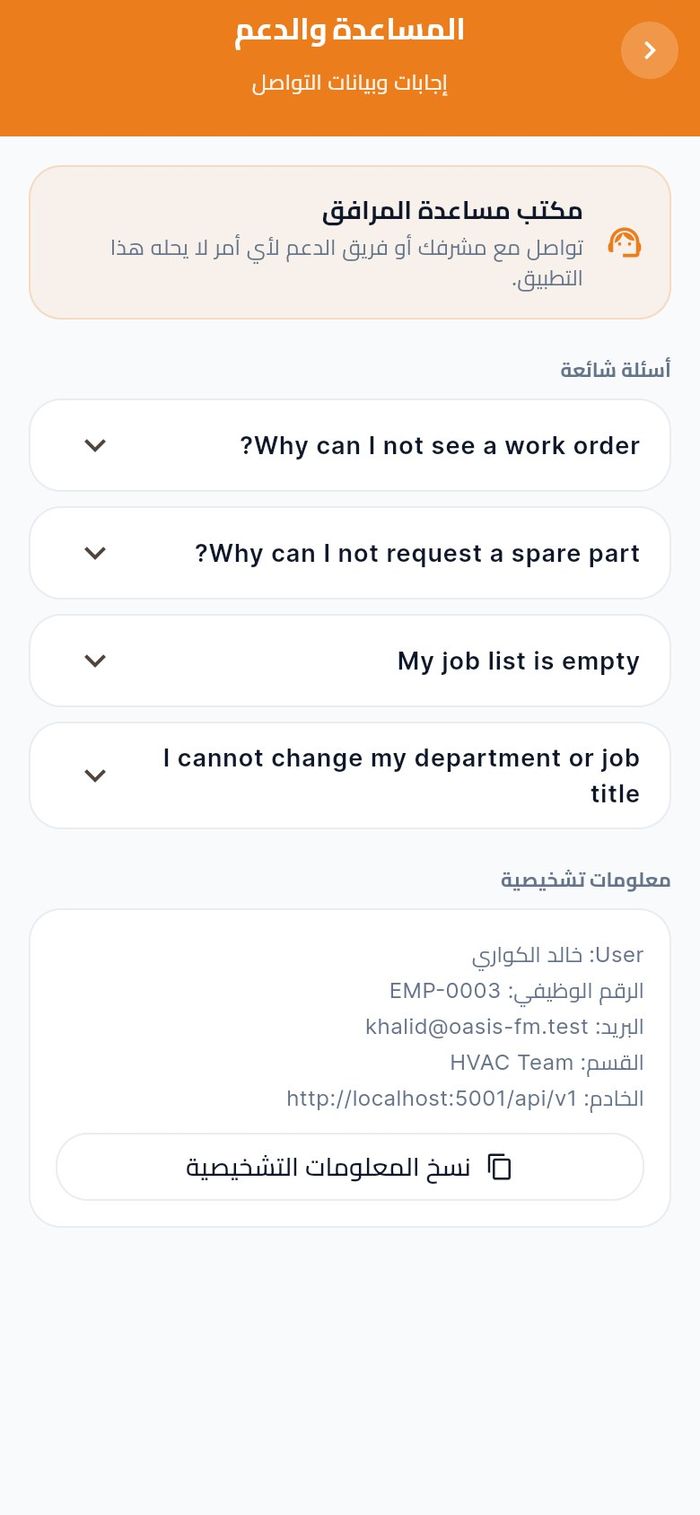 المساعدة والدعم