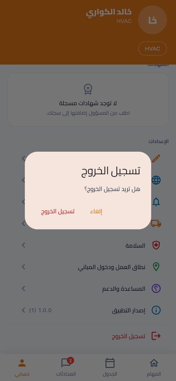 تأكيد تسجيل الخروج