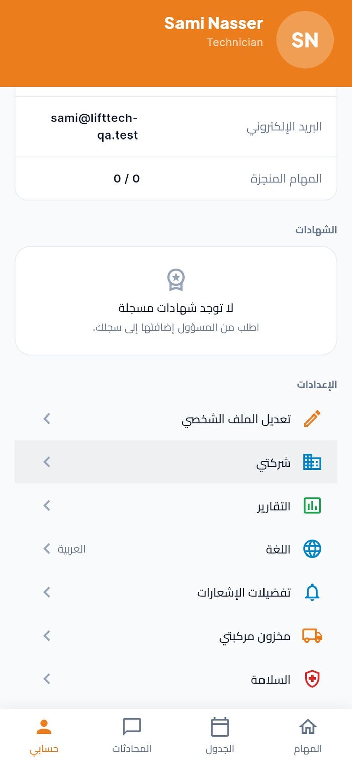 شاشة حسابي لدى سامي مع شركتي والتقارير