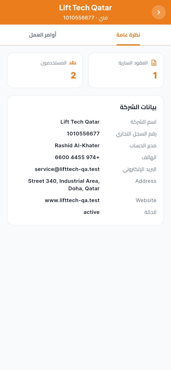 شركتي لدى Lift Tech Qatar